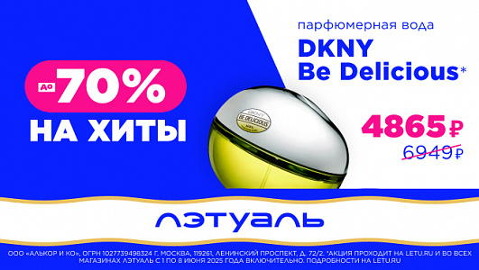Скидки до 70% на бьюти-хиты и 50% кешбэка