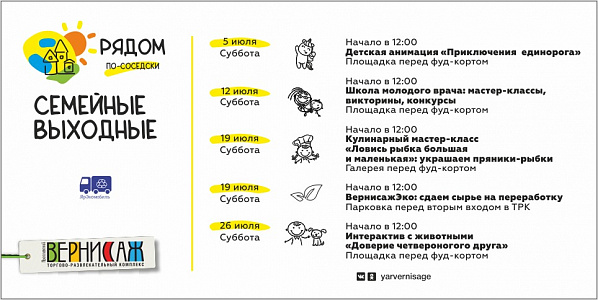 Мероприятия ТРК в июле 2025 г.