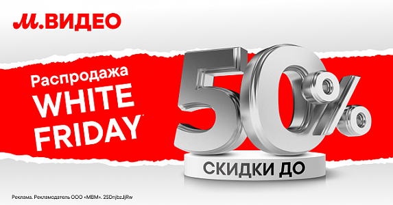 White Friday